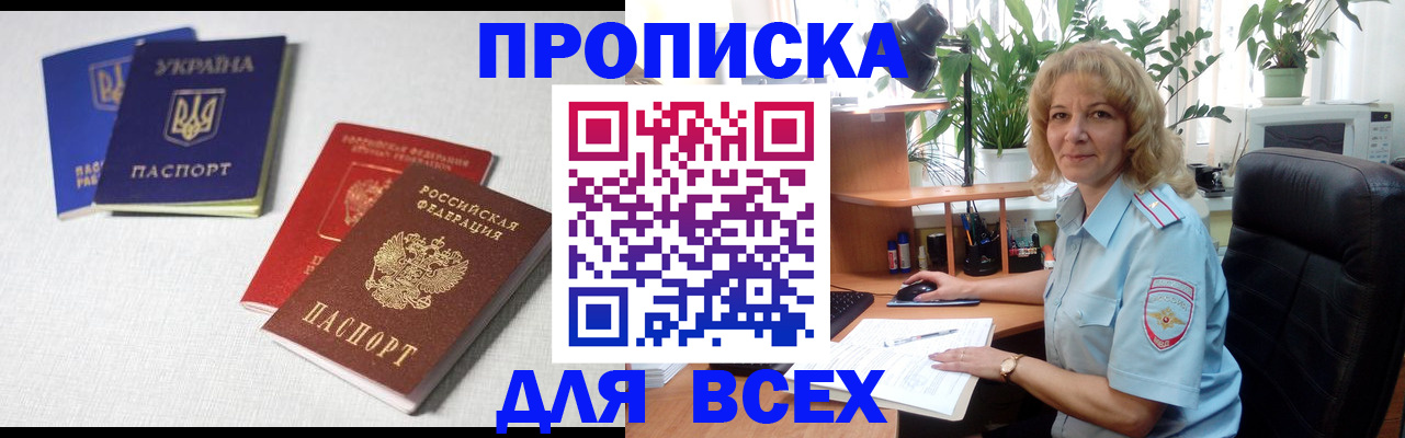 прописка законно в Астрахани