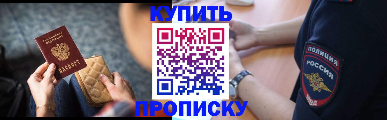 временная регистрация надежно в Астрахани